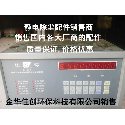 龙陵DJ-96型静电除尘控制器